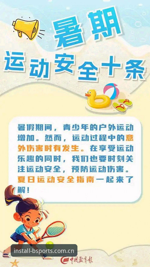 b体育最新版下载 掌握B体育官方版下载与安全使用的必备知识