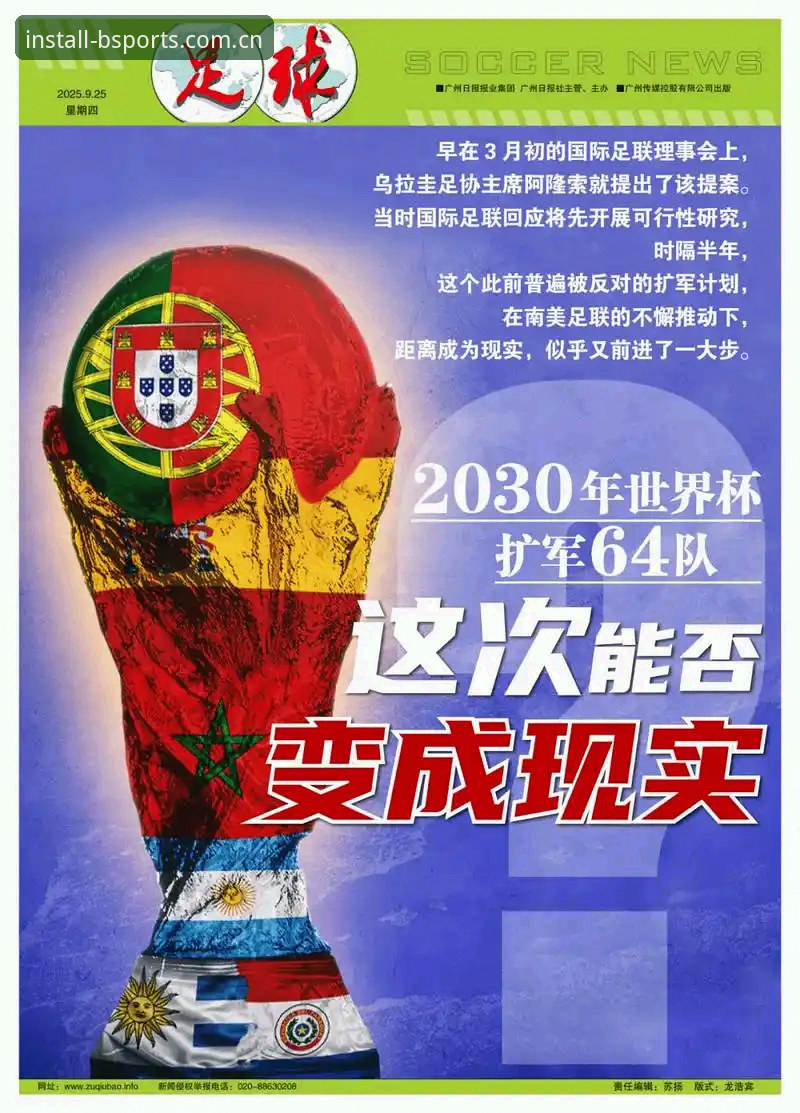 b体育官网登录怎么样 世界杯扩军至66队实用分析:中国男足的机遇与挑战